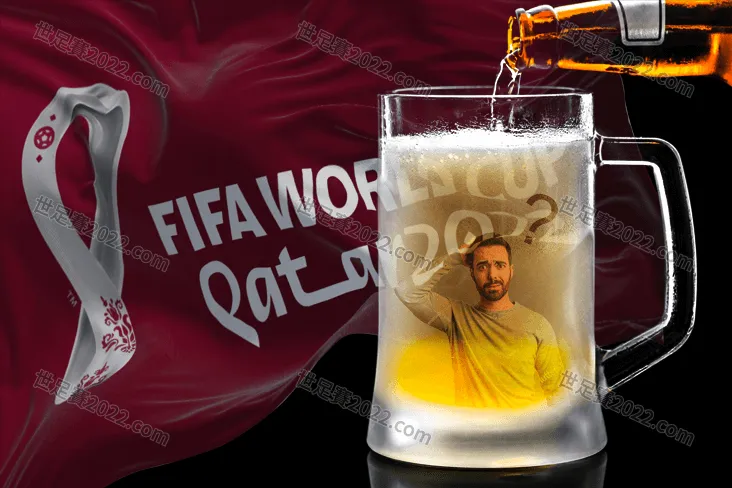 限酒令放寬！卡達 世界盃 球迷想喝酒得看準這兩個時段- 世足賽2022.com